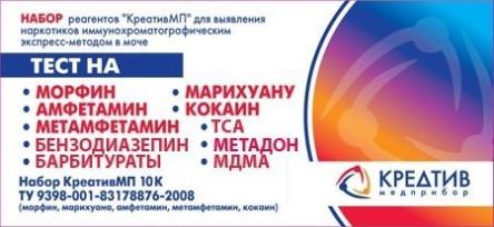 Купить Тест для определения 10 видов наркотиков КреативМП-10 0