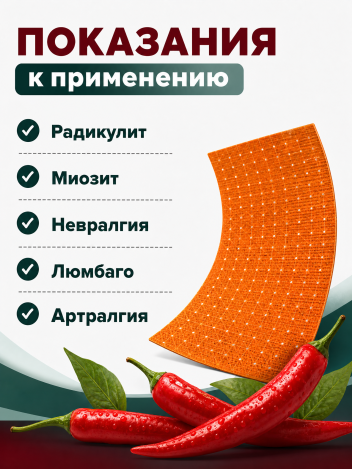 Пластырь обезболивающий для суставов и мышц перцовый ECOHOT Ecoplast