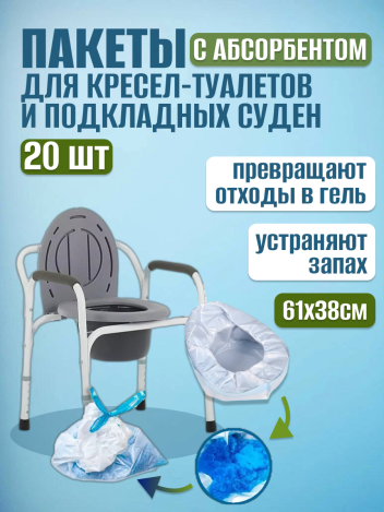 Сменные пакеты для судна с абсорбентом 61х38 см Londvi