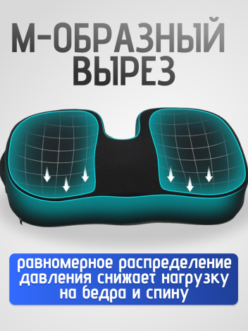Подушка для сиденья на стул ортопедическая
