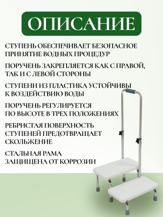 Купить Ступенька для ванной с регулировкой высоты поручня 1