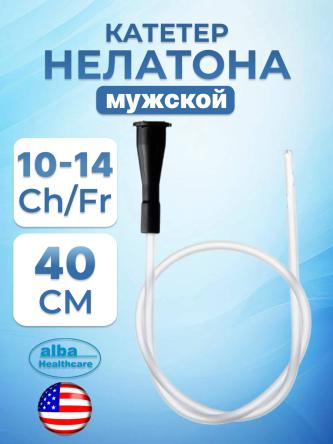 Купить Катетер Нелатона мужской Alba Healthcare 0