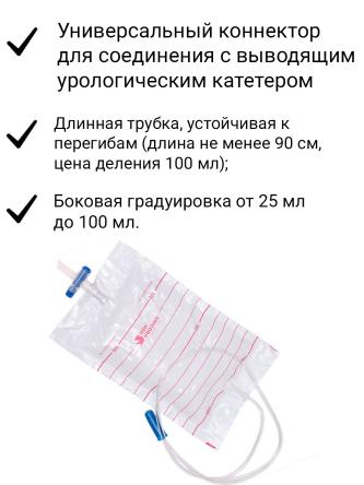 Купить Мочеприемник  1000 мл трубка 90 см с крестовым краном UNICORNmed 1