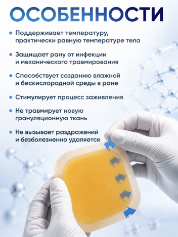 Повязка гидроколлоидная Гидротек С с утолщением и ионами серебра