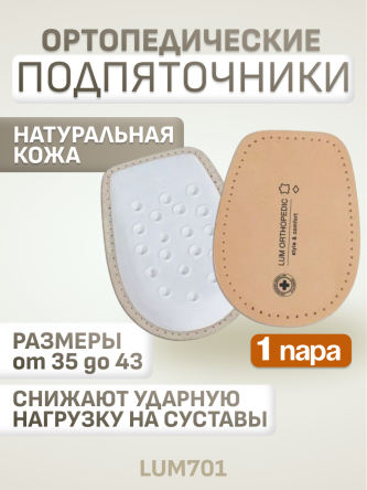 Купить Подпяточник ортопедический амортизирующий Luomma LUM701 0