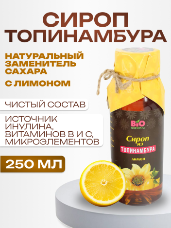 Сироп топинамбура с лимоном натуральный без сахара 250 мл