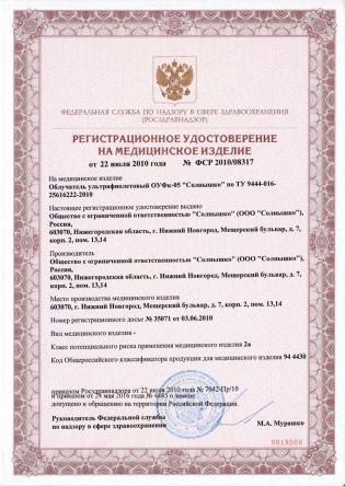 Купить Облучатель ультрафиолетовый бактерицидный ОУФК-05 Солнышко 1