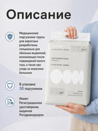 Купить Подгузники трусики для взрослых M BESIDE Active Оptima Normal 1