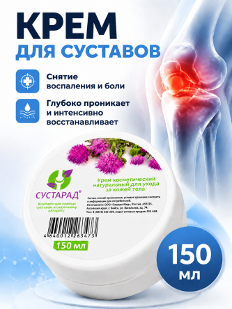 Купить Крем для суставов от боли "Сустарад" 150 мл банка 0