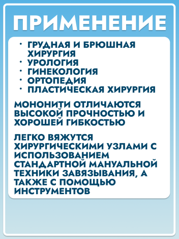 Нить рассасывающаяся МОНОСОРБ 75 см Линтекс