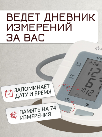 Тонометр автоматический Армед YE660B c адаптером и голосовым сопровождением