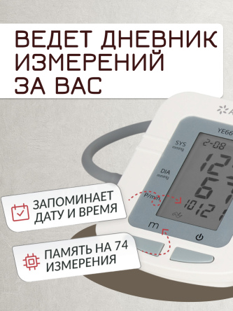 Купить Тонометр автоматический Армед YE660B c адаптером и голосовым сопровождением 2