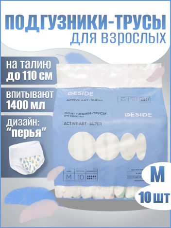 Подгузники-трусы для взрослых перья M BESIDE Active Art super
