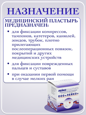 Лейкопластырь фиксирующий рулонный белый