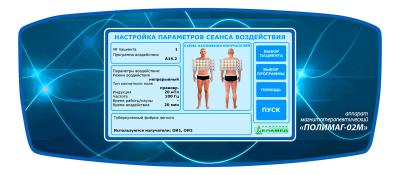 Аппарат магнитотерапевтический Полимаг-02 (вариант 2 с АРМ1)