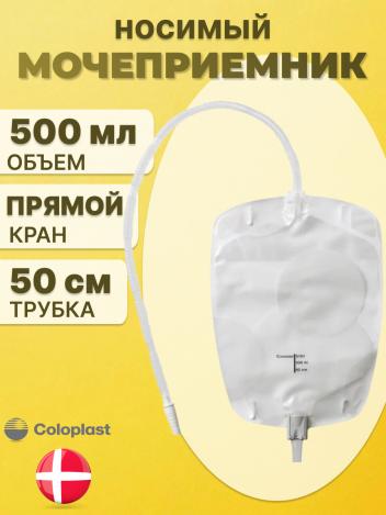 Мочеприемник ножной Coloplast Conveen Секьюрити+ 500мл 5161