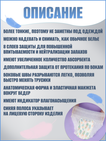 Подгузники-трусы для взрослых перья BESIDE Active Art super 10 шт/уп