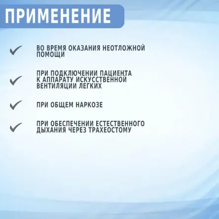 Купить Трубка трахеостомическая с манжетой ЭИРТЕК Б 8