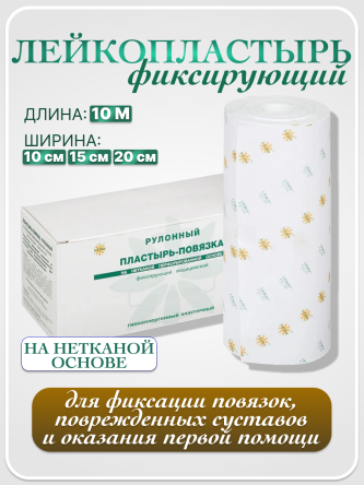 Купить Лейкопластырь фиксирующий рулонный белый липкий бинт 0