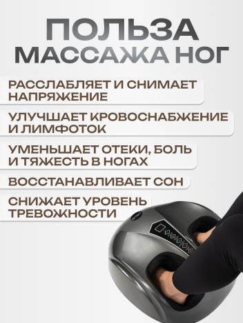 Массажер для ног и ступней электрический