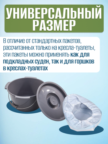 Пакеты сменные для туалета и судна с абсорбентом 61х38 см Londvi