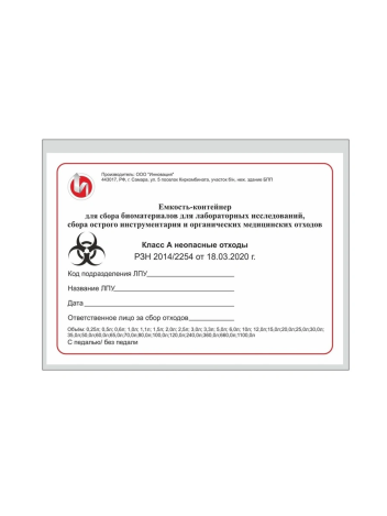 Контейнер для медицинских отходов класса А с крышкой и педалью 15 л