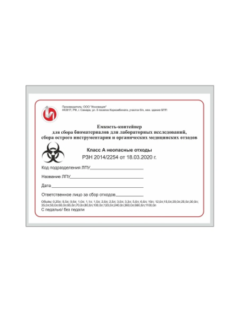 Купить Контейнер для медицинских отходов класса А с крышкой и педалью 15 л 3