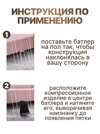 Приспособление для надевания компрессионного трикотажа батлер малый Retorsa