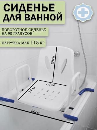 Купить Поворотное сиденье для ванны BS Twist 1