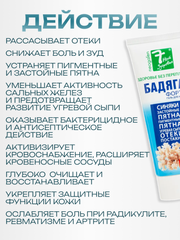 Гель от синяков и пигментных пятен Бадяга Форте 125 мл