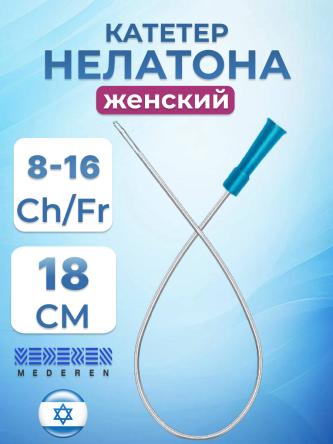 Купить Катетер Нелатона женский MEDEREN 0