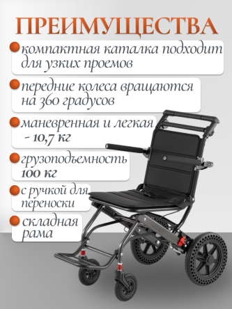 Купить Кресло-каталка для пожилых и инвалидов 40.5 см с ручкой 1