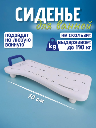 Купить Доска сиденье для ванный для пожилых и инвалидов 0