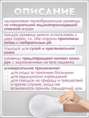 Рукавицы пенообразующие с гелем BESIDE 26*15,5 см