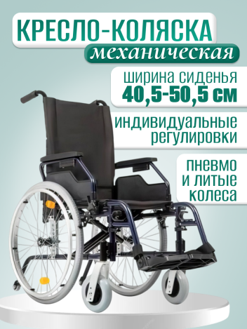 Кресло-коляска инвалидная Ortonica Trend 55