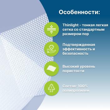 Сетка хирургическая Optomesh Thinlight 10x16 см