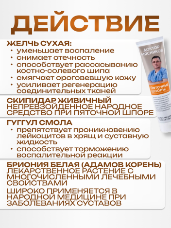 Бальзам для ног от боли в пятках от пяточной шпоры