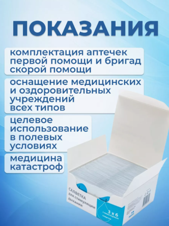 Купить Салфетка для стимуляции дыхания с нашатырным спиртом 3*6 см EVERSMED 1