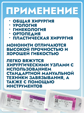 Нить быстрорассасывающаяся УЛЬТРАСОРБ 75 см Линтекс