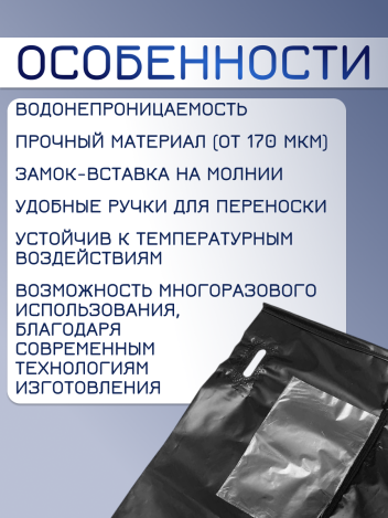 Мешки для трупов (паталогоанатомические) 80*210 см на молнии, с ручками