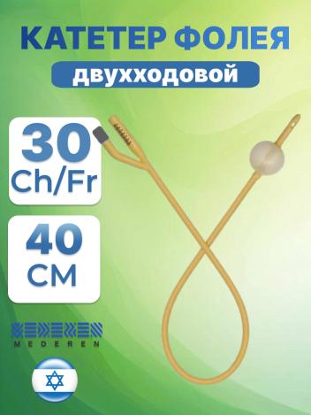 Катетер Фолея латексный с силиконовым покрытием двухходовой MEDEREN