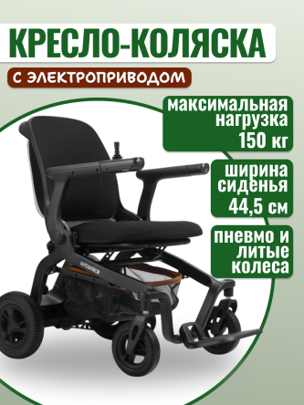 Купить Кресло-коляска с электроприводом Ortonica Pulse 690 0