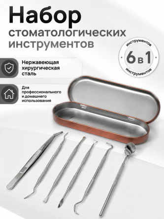 Купить Стоматологический набор для ухода за полостью рта в домашних условиях 6 предметов  0
