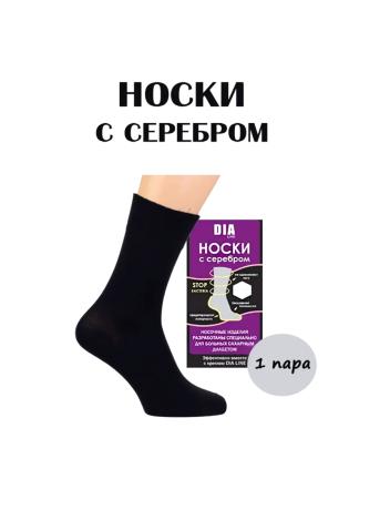 Нано носки для диабетиков с серебром "Диалайн степ"