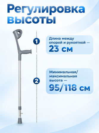 Купить Костыль локтевой взрослый регулируемый с УПС 1 шт 3