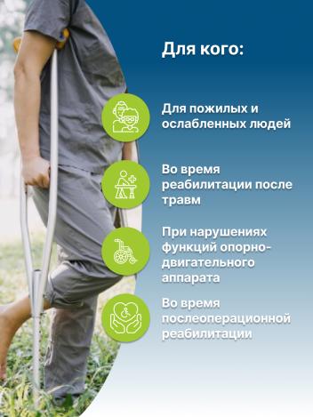 Аренда подмышечных костылей