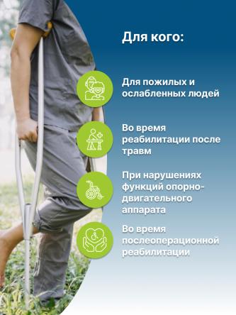 Купить Аренда подмышечных костылей 3