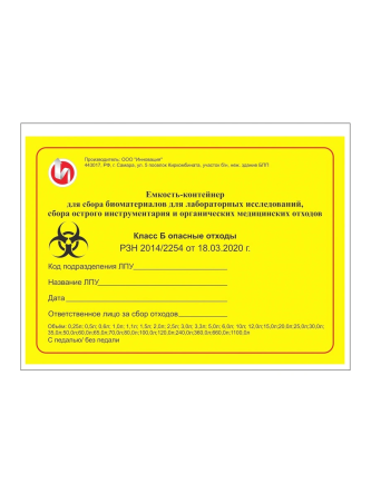 Купить Контейнер для медицинских отходов класса Б с крышкой и педалью 15 л 6