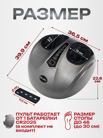 Массажер для ног и ступней электрический