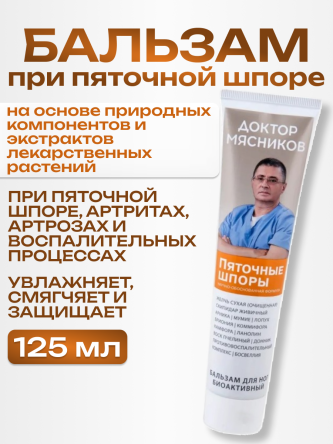 Купить Бальзам для ног от боли в пятках от пяточной шпоры 0